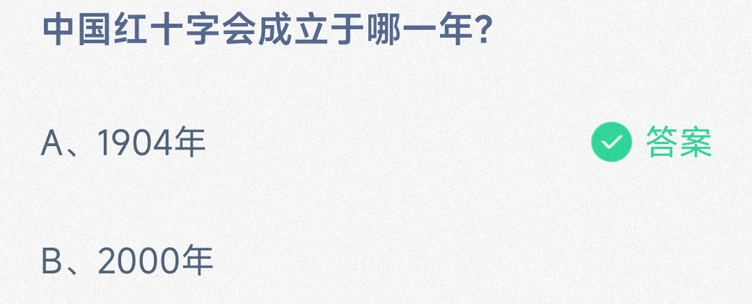 《支付宝》蚂蚁庄园2024分享汇总