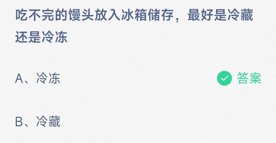 《支付宝》蚂蚁庄园2024分享汇总