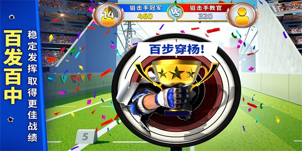 狙击手冠军手游官方版
