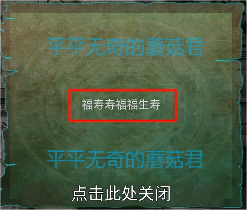 《道道道人间道》第一章通关攻略