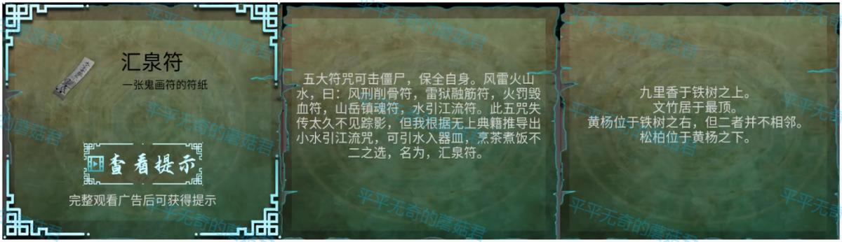 《道道道人间道》第一章通关攻略