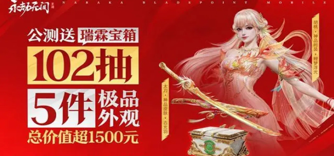 《永劫无间》开服有哪些福利