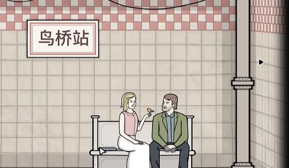 《锈湖地铁繁花》第四章通关攻略