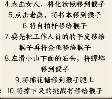 《就我眼神好》马喽变身通关攻略