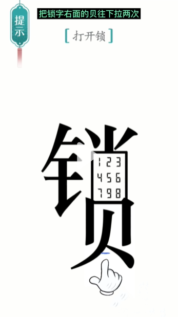 《汉字魔法》开锁通关攻略